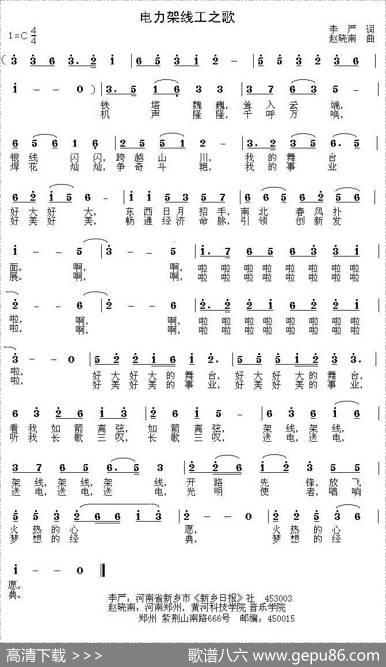 电力架线工之歌 - 李严|赵晓南