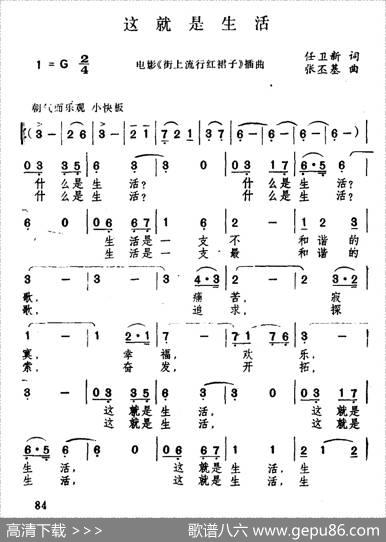 这就是生活（任卫新词张丕基曲） - 任卫新|张丕基
