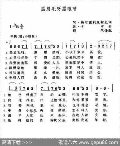 黑眉毛呀黑眼睛