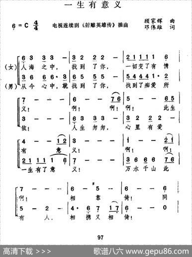 一生有意义（电视剧《射雕英雄传》主题曲） - 邓伟雄|顾嘉辉
