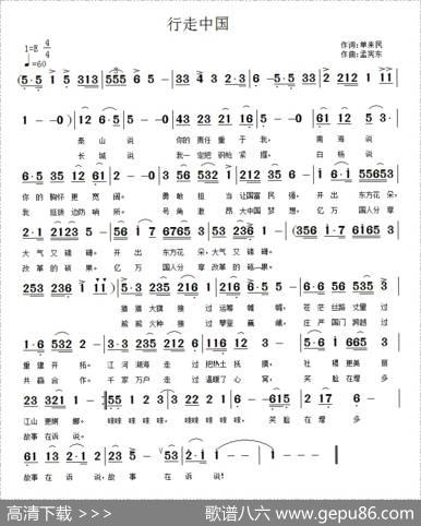 行走中国 - 单来民|孟宪东