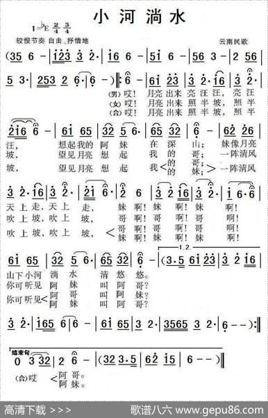 小河淌水（云南民歌）