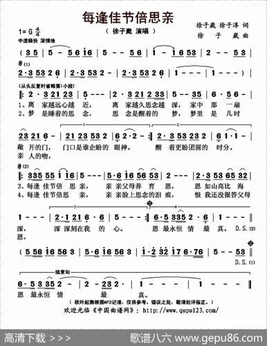 每逢佳节倍思亲（徐子崴徐子淳词徐子崴曲） - 徐子崴徐子淳|徐子崴