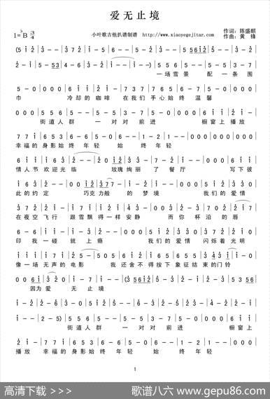 爱无止境（简谱） - 陈盛麒|黄锋