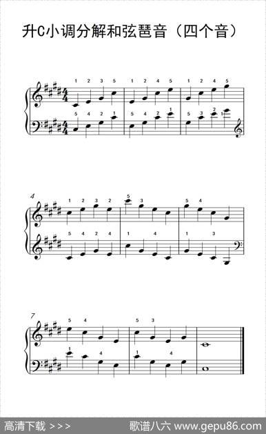 升C小调分解和弦琶音（四个音）（孩子们的钢琴音阶、和弦与琶音2）