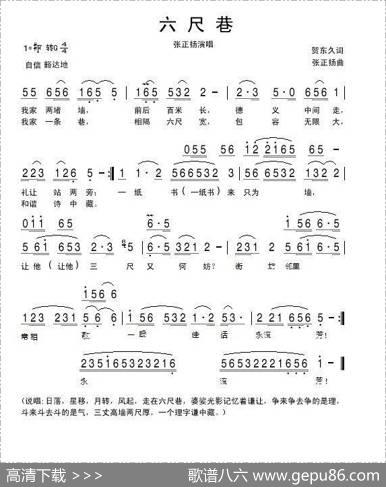 六尺巷（贺东久词张正扬曲） - 贺东久|张正扬