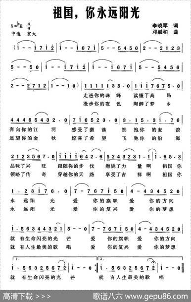 祖国，你永远阳光 - 李晓军|邓融和
