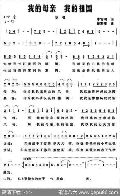 我的母亲我的祖国（李官明词彭燕修曲） - 李官明|彭燕修