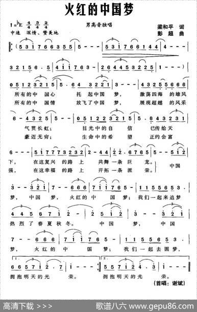 火红的中国梦 - 梁和平|彭超