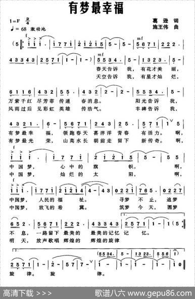有梦最幸福（葛逊词施王伟曲） - 葛逊|施王伟