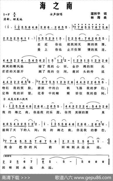 海之南（梁和平词林海曲） - 梁和平|林海
