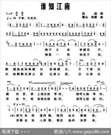 谁知江南（向远词黄山田笛曲） - 向远|黄山田笛