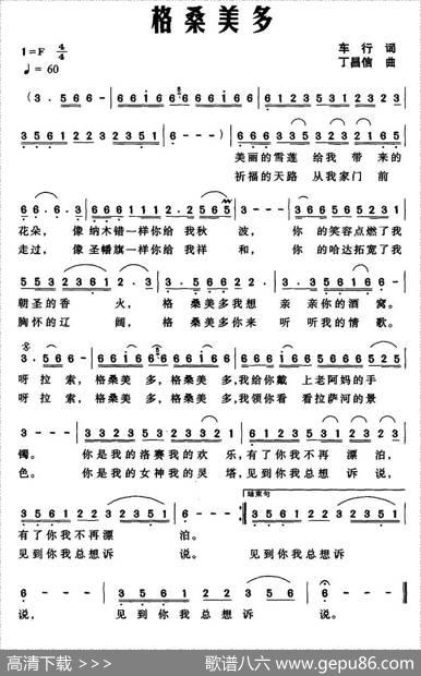 格桑美多 - 车行|丁昌信