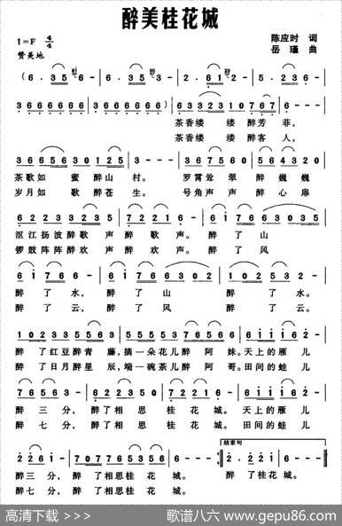 醉美桂花城 - 陈应时|岳瑾