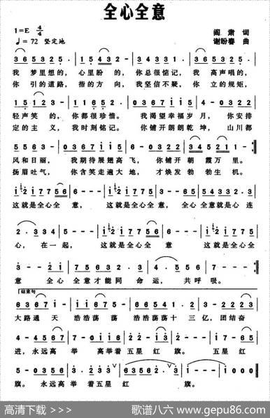 全心全意（阎肃词谢盼春曲） - 阎肃|谢盼春