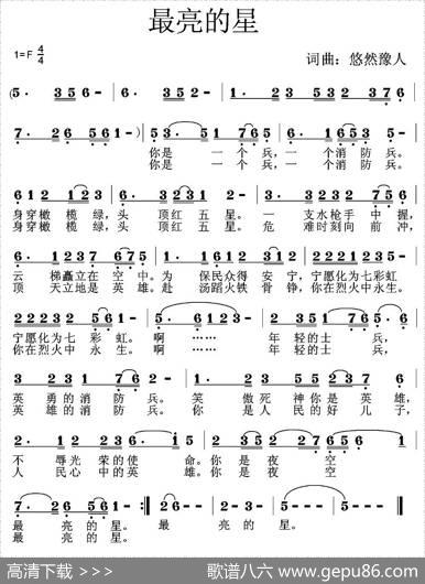 最亮的星（悠然豫人词曲） - 悠然豫人|悠然豫人