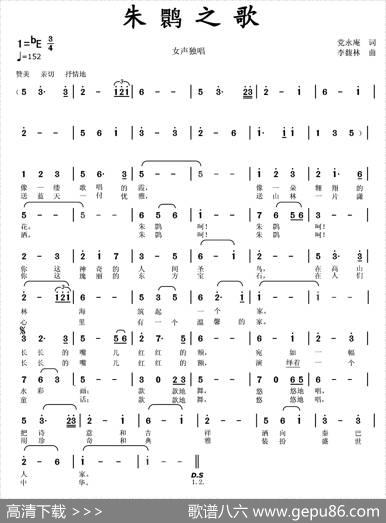 朱鹮之歌（党永庵词李馥林曲） - 党永庵|李馥林