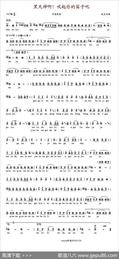 黑天神啊!吹起你的笛子吧