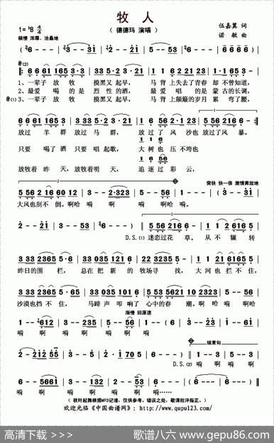 牧人（伍嘉翼词诺敏曲） - 伍嘉翼|诺敏