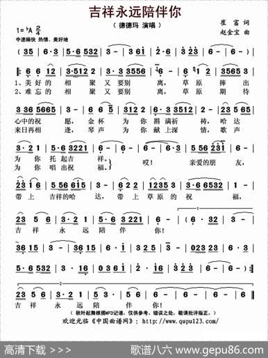 吉祥永远陪伴你 - 崔富|赵金宝