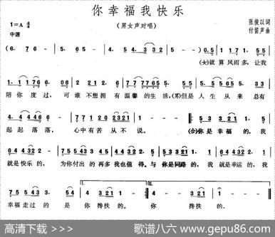 你幸福我快乐 - 张俊以|付笛声