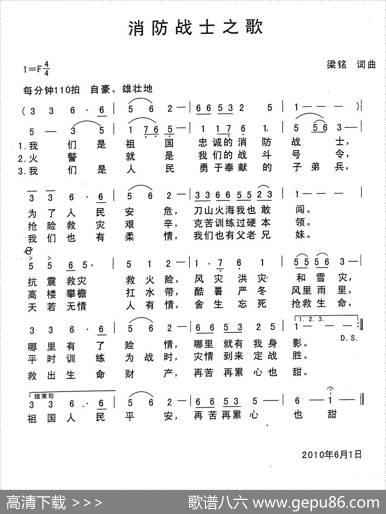 消防战士之歌（梁铭词曲） - 梁铭|梁铭