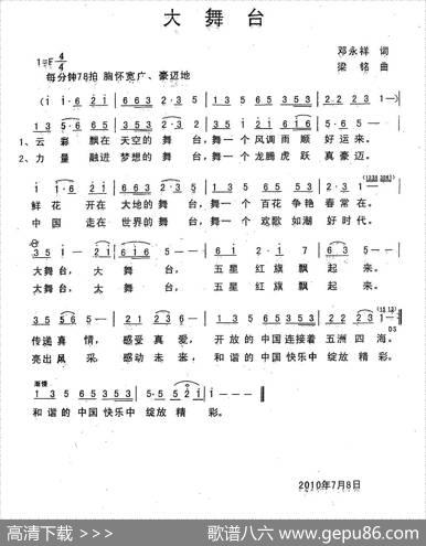 大舞台（邓永祥词，梁铭曲） - 邓永祥|梁铭