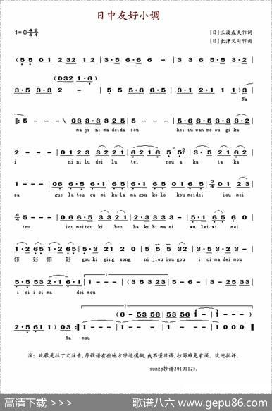 日中友好小调
