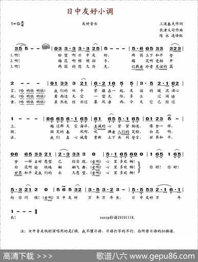 日中友好小调