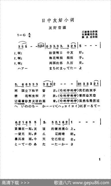 日中友好小调