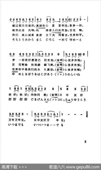 日中友好小调
