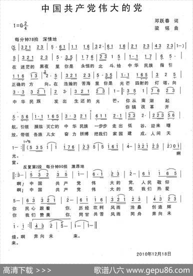 中国共产党伟大的党（郑耀春词，梁铭曲） - 郑耀春|梁铭