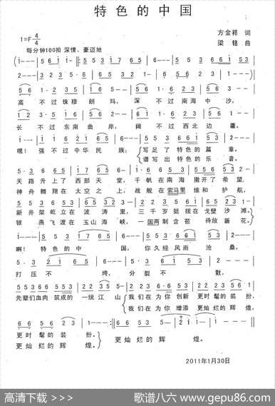 特色的中国（方金祥词，梁铭曲） - 方金祥|梁铭