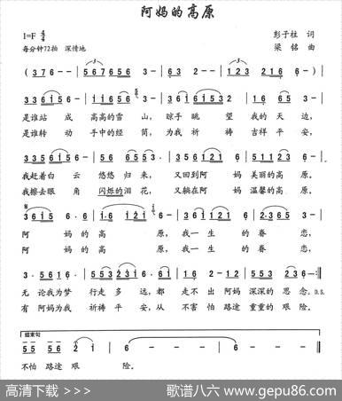阿妈的高原（彭子柱词，梁铭曲，演唱：叶俊华） - 彭子柱|梁铭