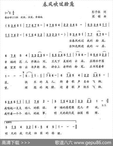 春风吹过脸庞（彭子柱词，梁铭曲） - 彭子柱|梁铭