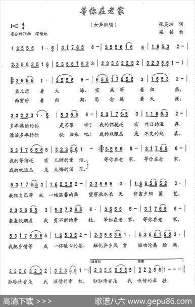 等你在老家（张英湘词，梁铭曲，演唱：赖世琼） - 张英湘|梁铭