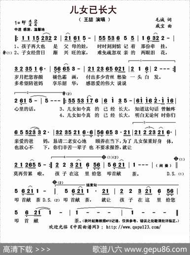 儿女已长大 - 毛诚|戚宝