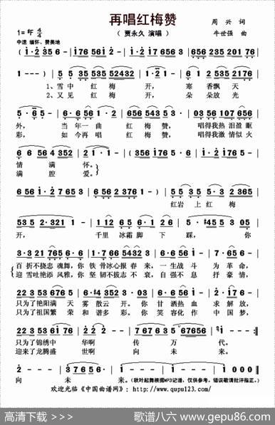 再唱红梅赞（周兴词牛世强曲） - 周兴|牛世强
