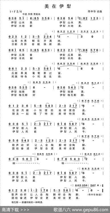 美在伊犁 - 佟中华|佟中华