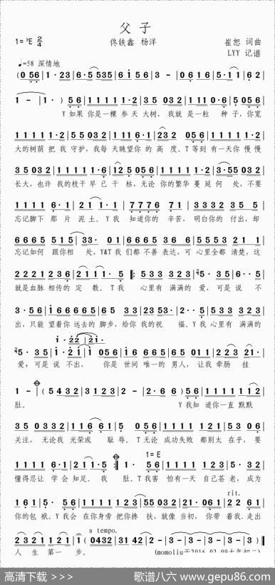 父子（2016央视春晚节目） - 崔恕|崔恕