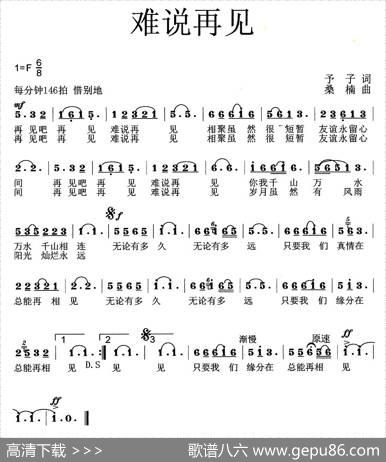难说再见（予子词桑楠曲） - 予子|桑楠