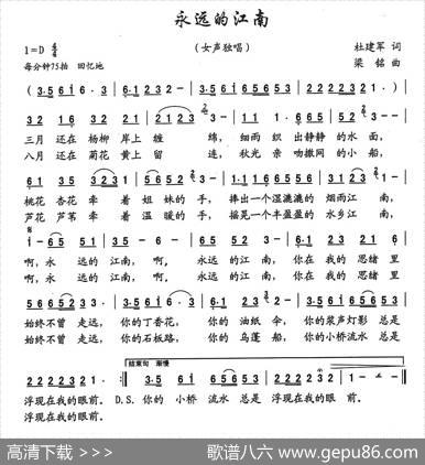 永远的江南（杜建军词，梁铭曲） - 杜建军|梁铭
