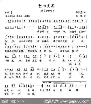 把心点亮（郭崇勇词，梁铭曲） - 郭崇勇|梁铭
