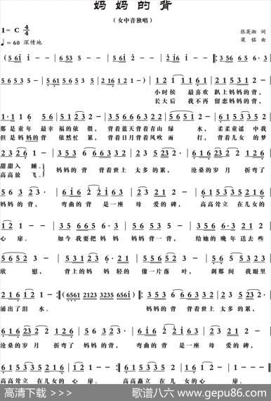 妈妈的背（张英湘词，梁铭曲，演唱：秀丽萍儿） - 张英湘|梁铭
