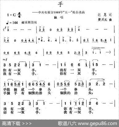 手（中央电视台1989年“五一”晚会曲目） - 胡恩|楚兴元