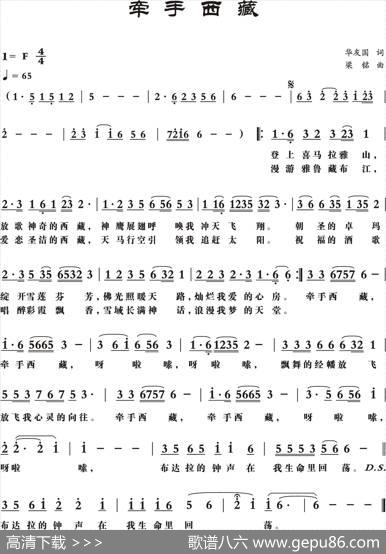 牵手西藏（华友国词，梁铭曲，演唱：人人人2009） - 华友国|梁铭