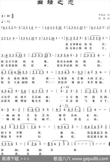 曲靖之恋(修改) - 邓成彬|梁铭