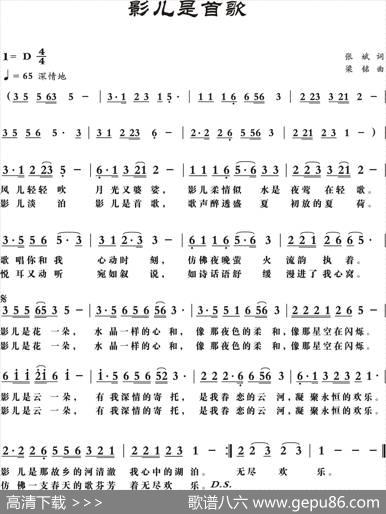 影儿是首歌（张斌词，梁铭曲，演唱：影儿） - 张斌|梁铭