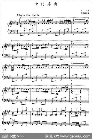 卡门序曲|比才曲、张信政改编