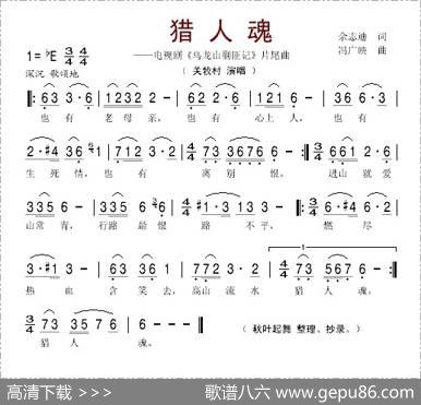 猎人魂（电视剧《乌龙山剿匪记》插曲） - 佘致迪|冯广映